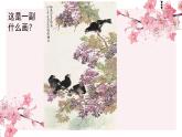 花城版2上第九课《画》课件