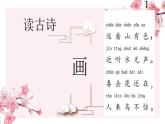 花城版2上第九课《画》课件