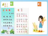 花城版音乐2上第九课《悯农》课件