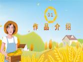 花城版音乐2上第九课《悯农》课件