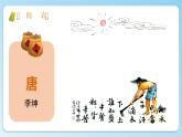花城版音乐2上第九课《悯农》课件