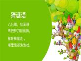 花城版音乐2上第十课《螃蟹歌》课件