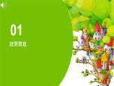 花城版音乐2上第十课《螃蟹歌》课件
