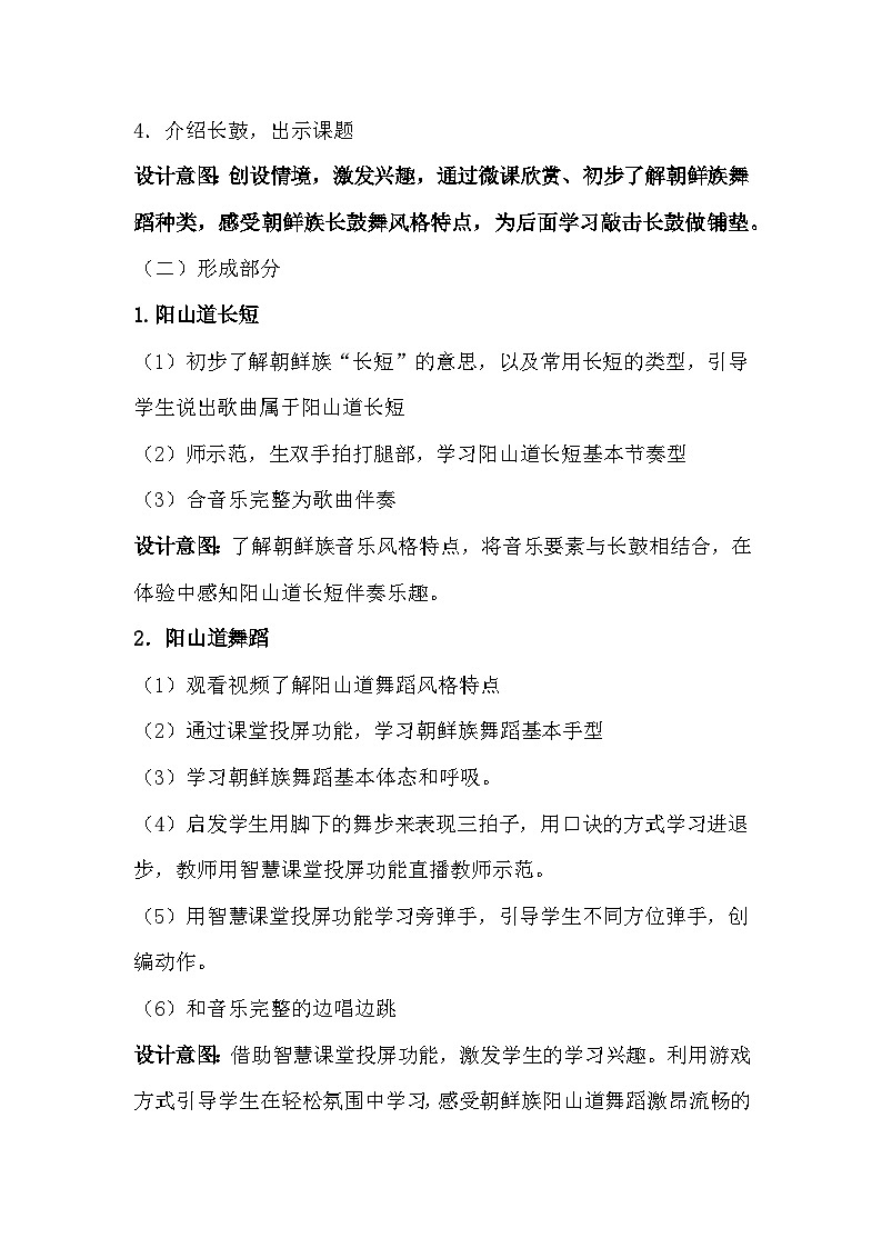 朝鲜族阳山道长鼓舞——《桔梗谣》教案第3页