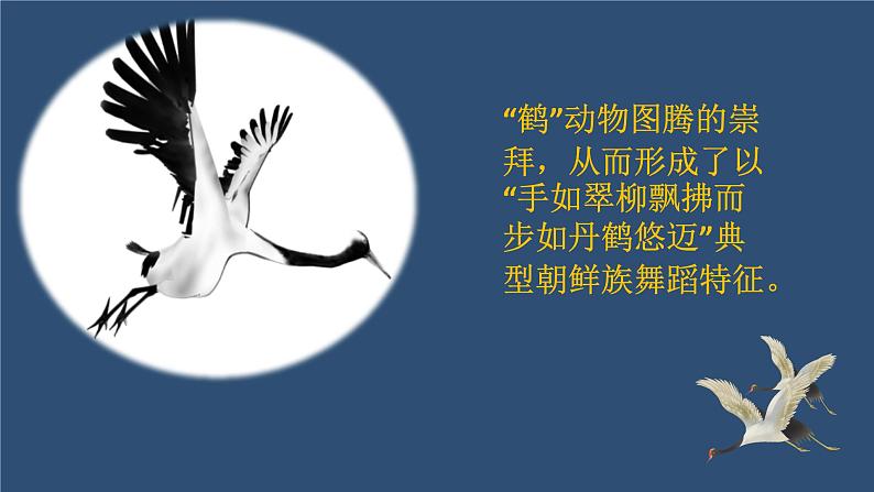朝鲜族阳山道长鼓舞——《桔梗谣》课件04