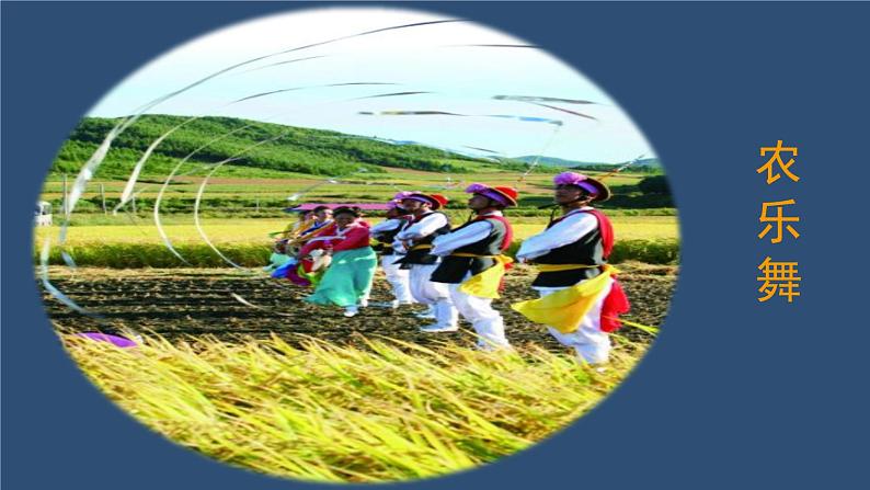 朝鲜族阳山道长鼓舞——《桔梗谣》课件06