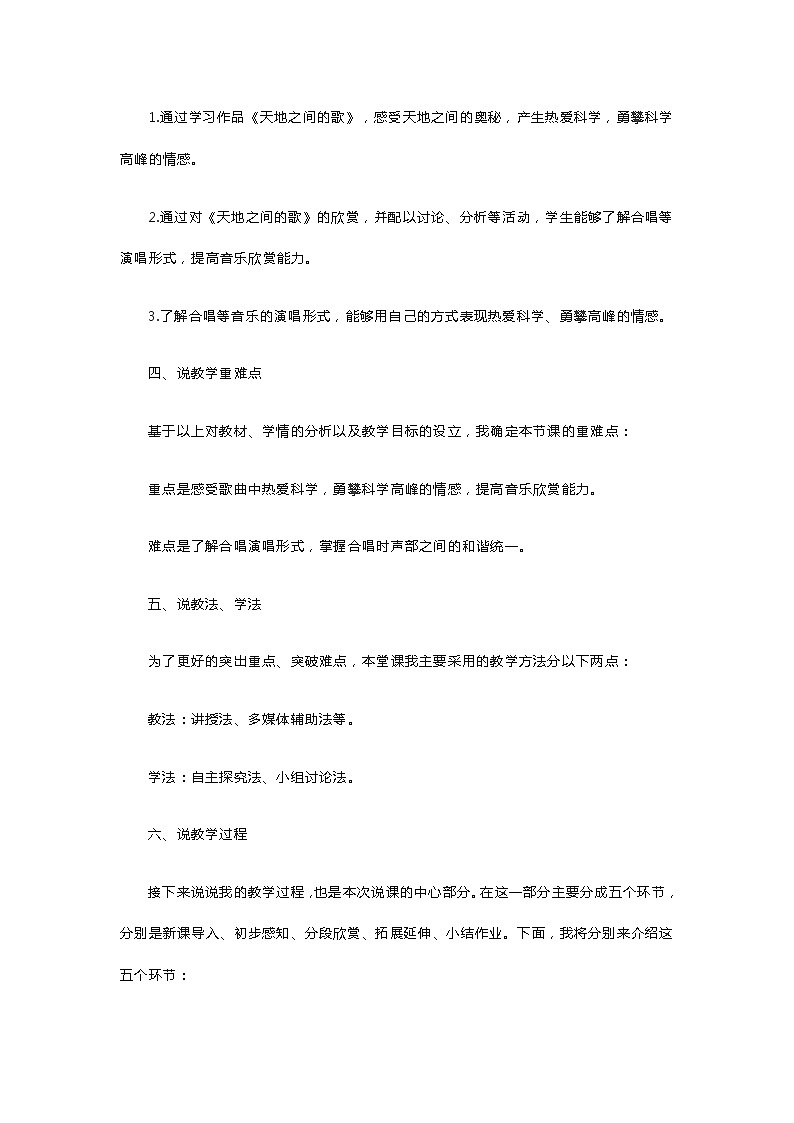 《天地之间的歌》说课稿02