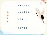 但愿人長(zhǎng)久課件 人音版（2012）音樂(lè)六年級(jí)下冊(cè)課件