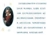 歡樂(lè)頌課件 人音版（2012）音樂(lè)六年級(jí)下冊(cè)課件