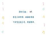 歡樂(lè)頌課件 人音版（2012）音樂(lè)六年級(jí)下冊(cè)課件
