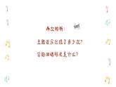 歡樂(lè)頌課件 人音版（2012）音樂(lè)六年級(jí)下冊(cè)課件