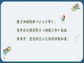 兩顆小星星課件 人音版（2012）音樂六年級(jí)下冊(cè)課件