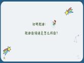 兩顆小星星課件 人音版（2012）音樂六年級(jí)下冊(cè)課件