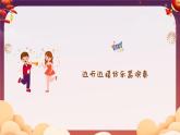 龙腾虎跃课件 人音版（2012）音乐六年级下册课件