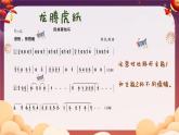龙腾虎跃课件 人音版（2012）音乐六年级下册课件