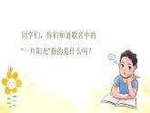 守住這一片陽光課件 人音版（2012）音樂六年級(jí)下冊(cè)課件