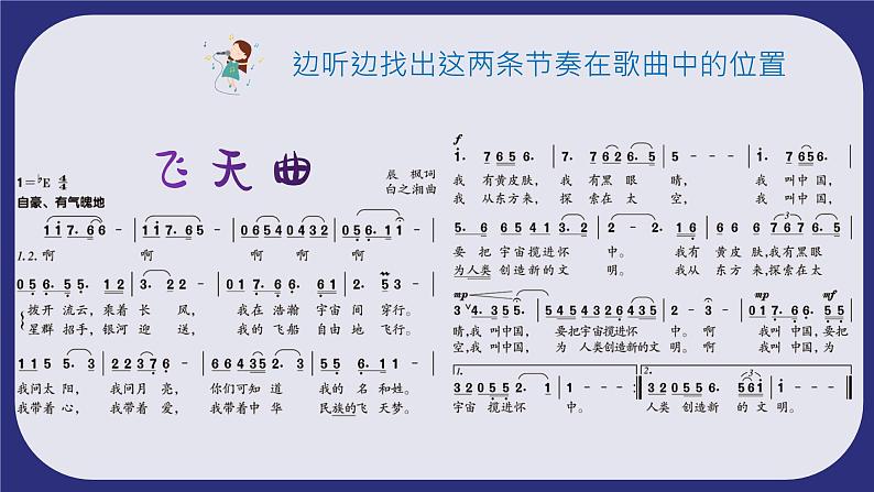 飞天曲课件 人音版（2012）音乐六年级下册课件06