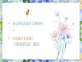 花非花课件 人音版（2012）音乐六年级下册课件