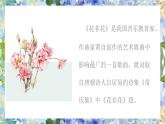 花非花课件 人音版（2012）音乐六年级下册课件