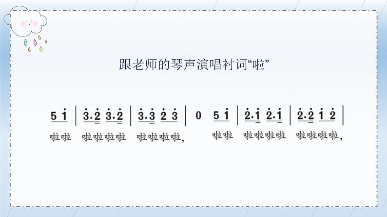 一把雨伞圆溜溜课件 人音版（2012）音乐六年级下册课件07