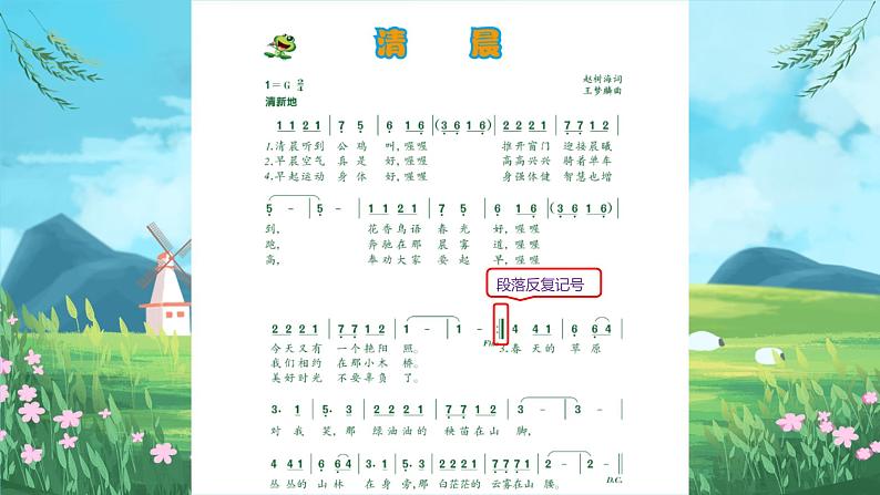 【核心素养】人音版小学音乐五上1.清晨课件+教案05