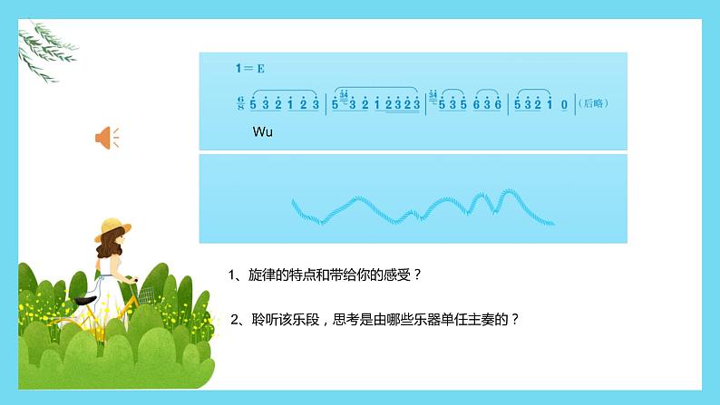 【核心素养】人音版小学音乐五年级上册2《晨景》课件+教案04