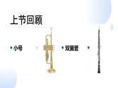 花城版音乐四上第二课（下）《学吹竖笛》课件