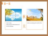 花城版音樂4上第二課（上）《秋天的聯(lián)想》課件