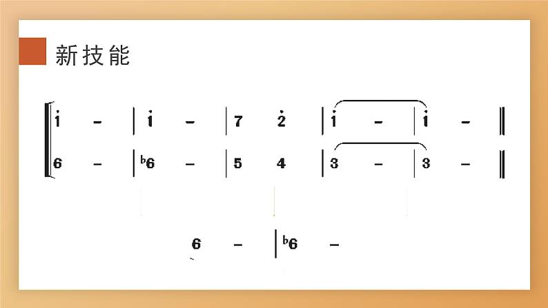 花城版音乐4上第三课《学唱秋天的两首歌》课件05