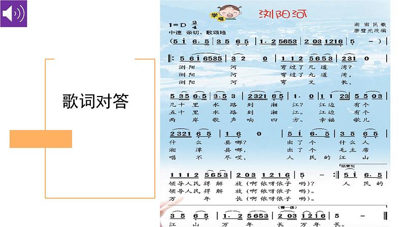 花城版音乐4上第六课《浏阳河》课件第7页