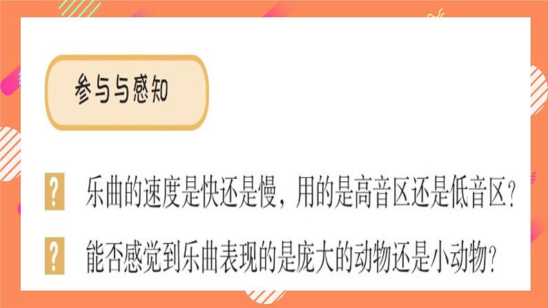 花城版音乐4上第八课《名曲回放》（下）课件04