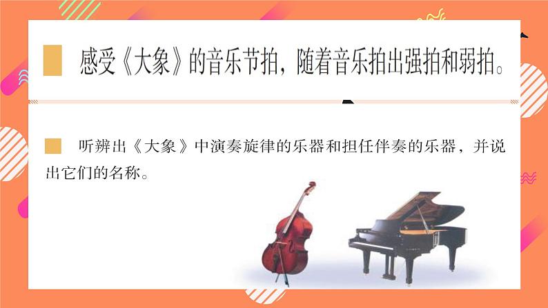 花城版音乐4上第八课《名曲回放》（下）课件07