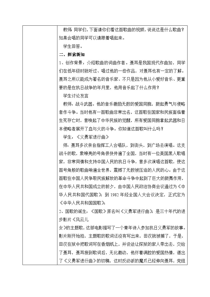 花城版音乐4上第一课下《中华人民共和国》教案02