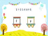 火车跑得快课件  花城版音乐一年级下册