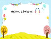 火车跑得快课件  花城版音乐一年级下册