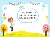 火车跑得快课件  花城版音乐一年级下册