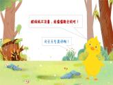 小鸭与大灰狼课件  花城版音乐一年级下册