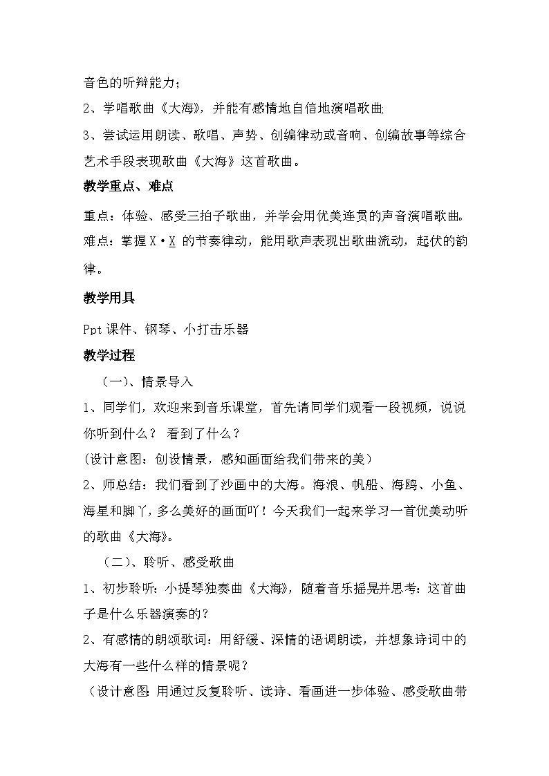 大海教案 花城版小学音乐二年级下册第2页