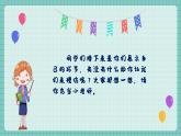 《学我做》课件 花城版小学音乐二年级下册