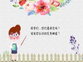 猜花课件 花城版小学音乐二年级下册