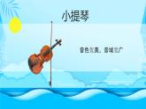 大海课件 花城版小学音乐二年级下册