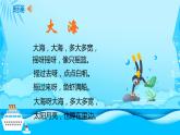 大海课件 花城版小学音乐二年级下册