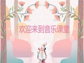 多年以前课件 花城版小学音乐二年级下册
