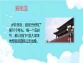 没有祖国哪里会有我课件 花城版小学音乐二年级下册