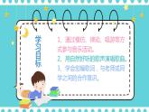 学我做课件 花城版小学音乐二年级下册