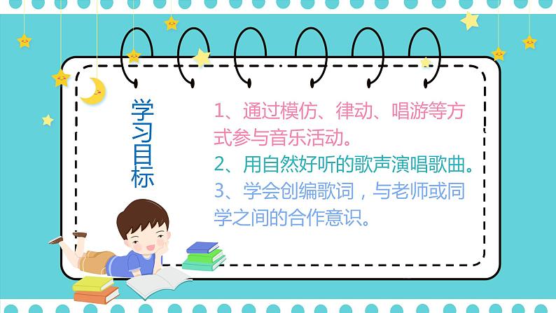 学我做课件 花城版小学音乐二年级下册02