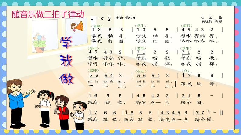 学我做课件 花城版小学音乐二年级下册08