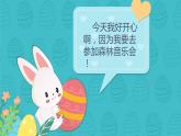 野兔饿了课件 花城版小学音乐二年级下册