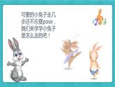 野兔饿了课件 花城版小学音乐二年级下册