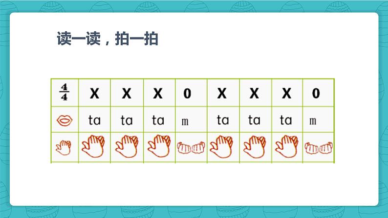 野兔饿了课件 花城版小学音乐二年级下册08